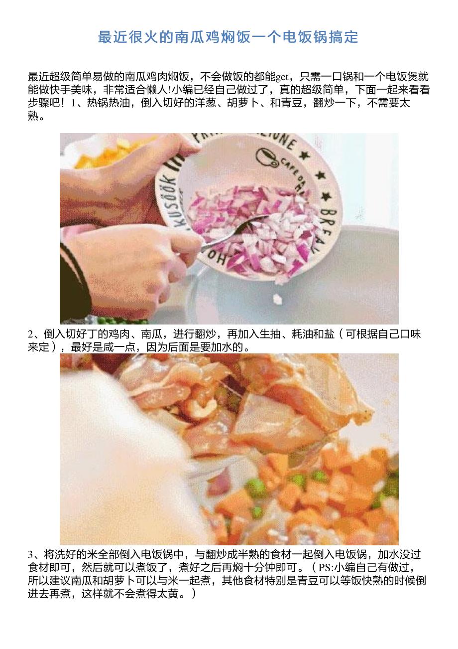 最近很火的南瓜鸡焖饭一个电饭锅搞定_第1页