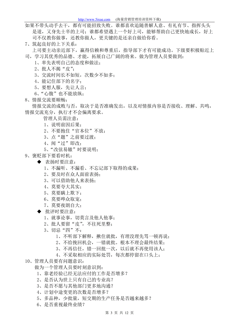 現場務實管理教材_第3页