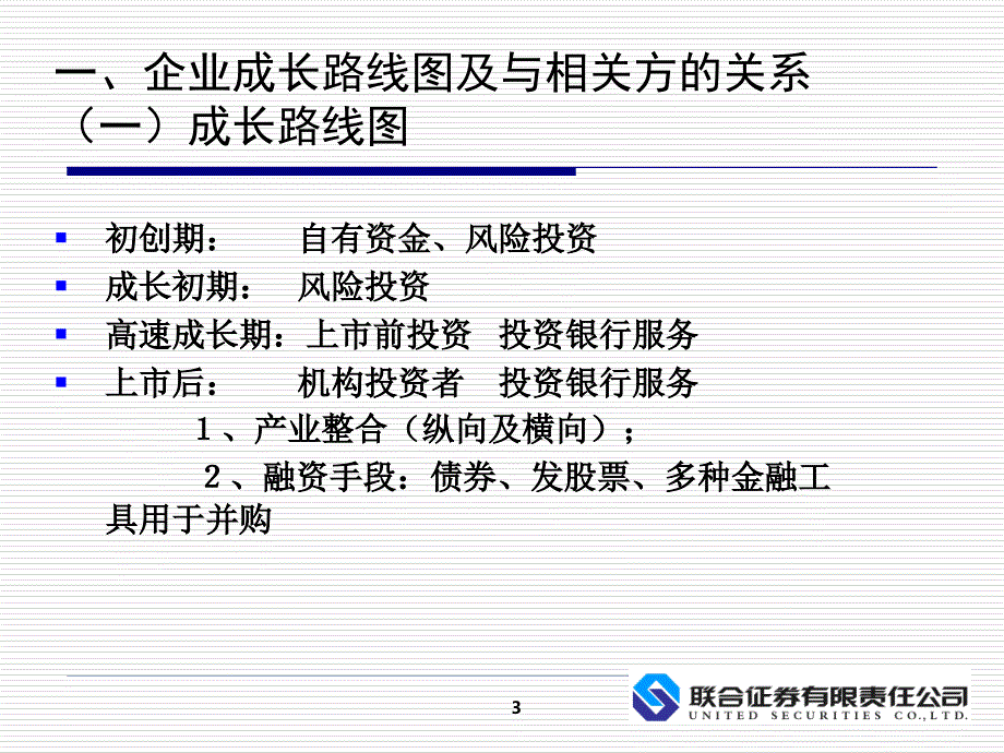 科技企业上市中关注的问题_第3页