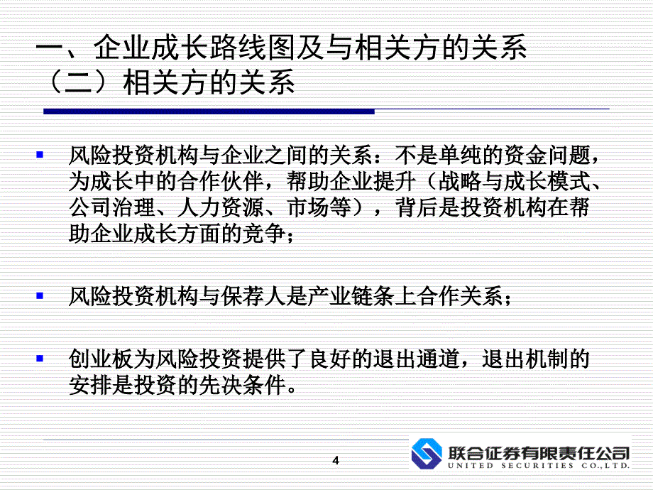 科技企业上市中关注的问题_第4页