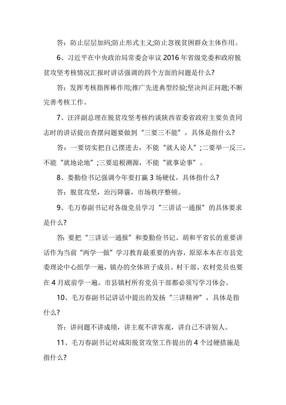 “三讲话一通报”应知必会内容_第2页