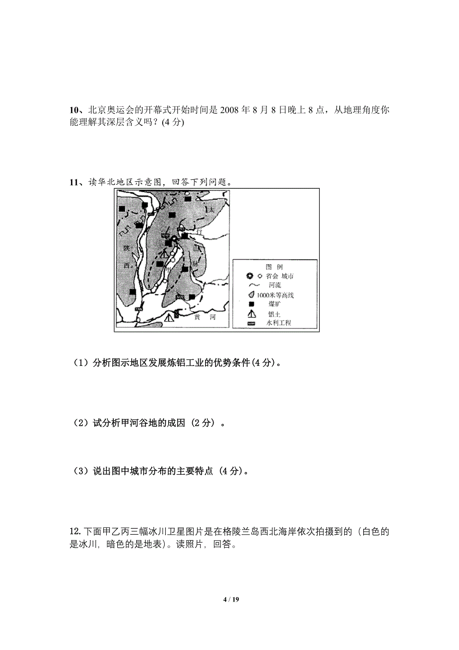 地理讲稿 学案通用_第4页