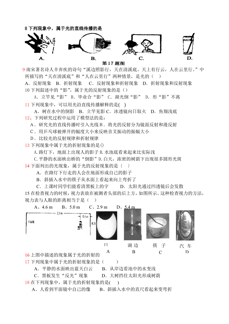 08初二复习光学中考题_第2页