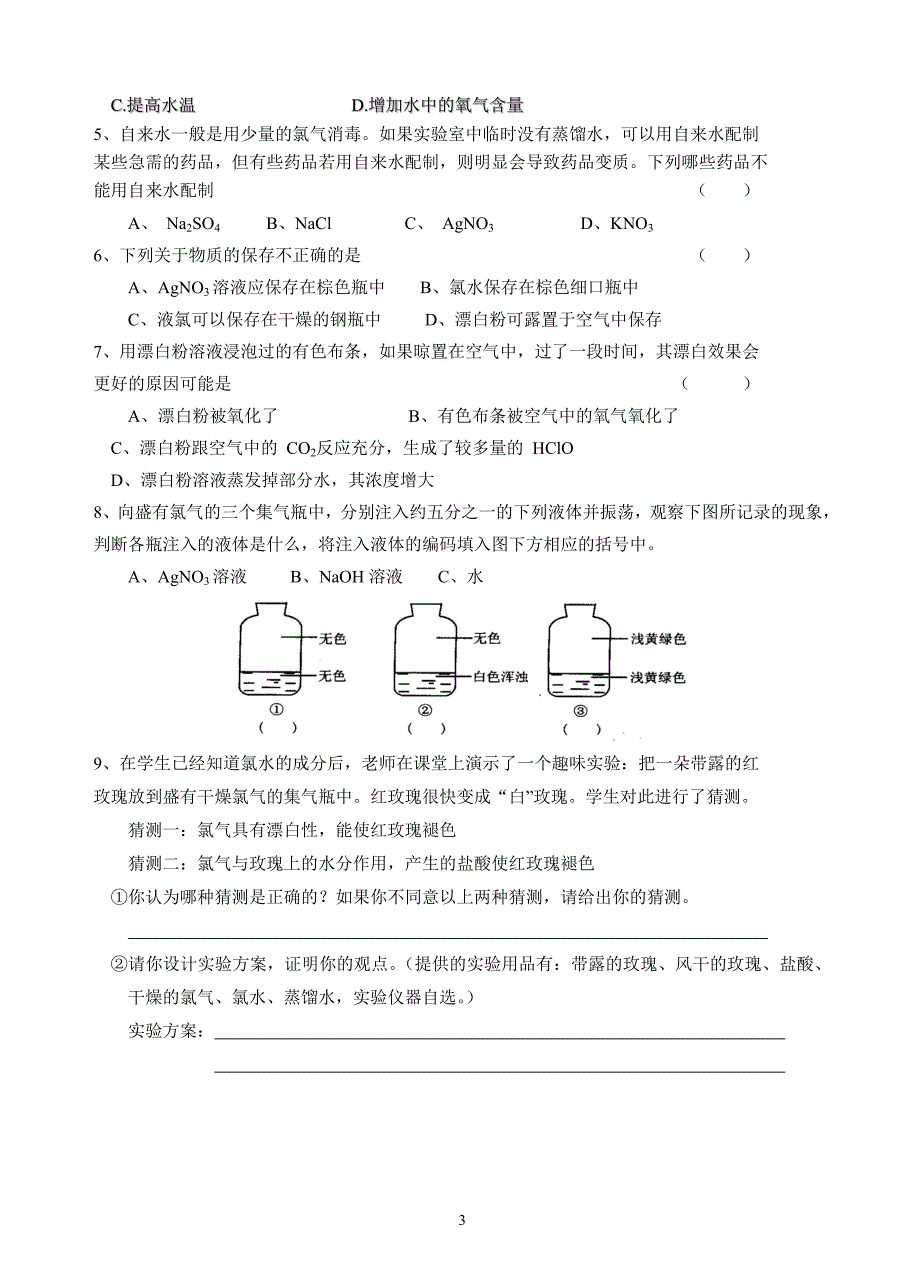 氯气的性质教案学案(第二课时)_第3页