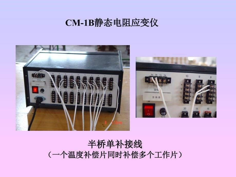 试验四  钢桁架静力试验2011_第5页