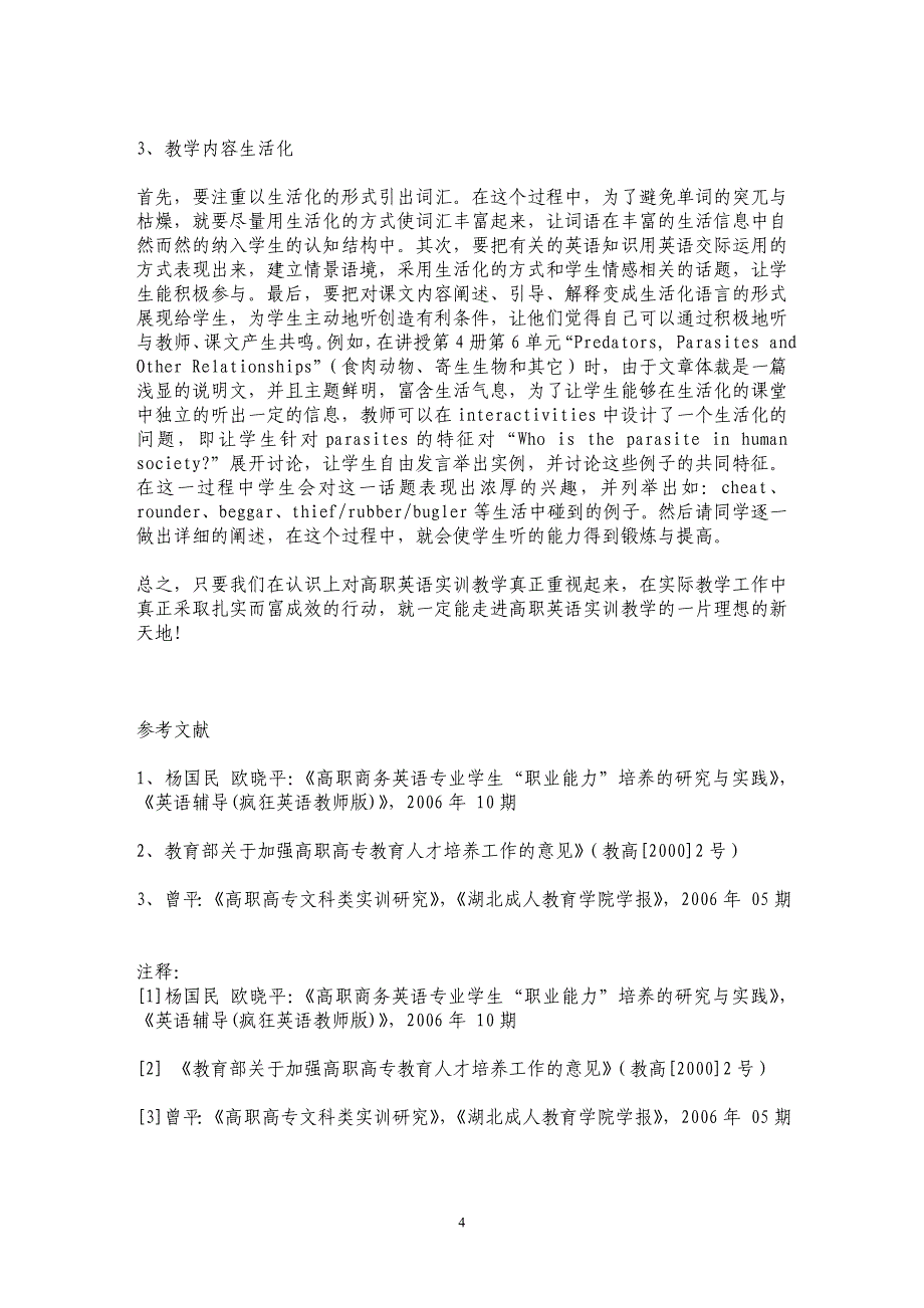 对高职英语实训教学的思考_第4页