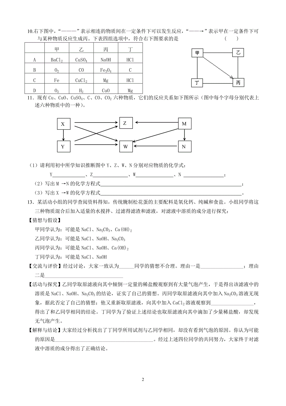 复分解反应的应用_第2页