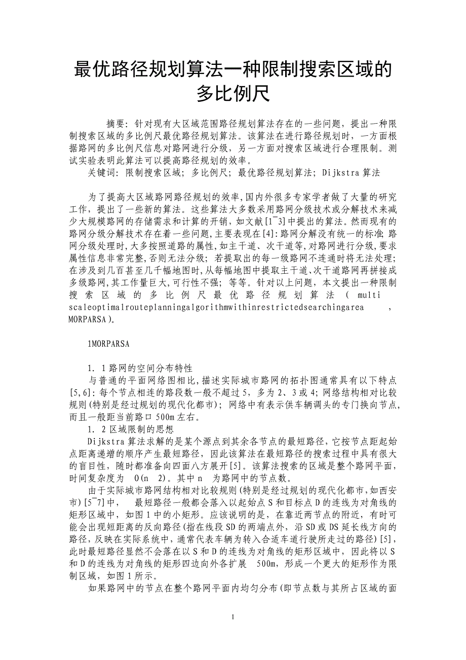 最优路径规划算法一种限制搜索区域的多比例尺_第1页