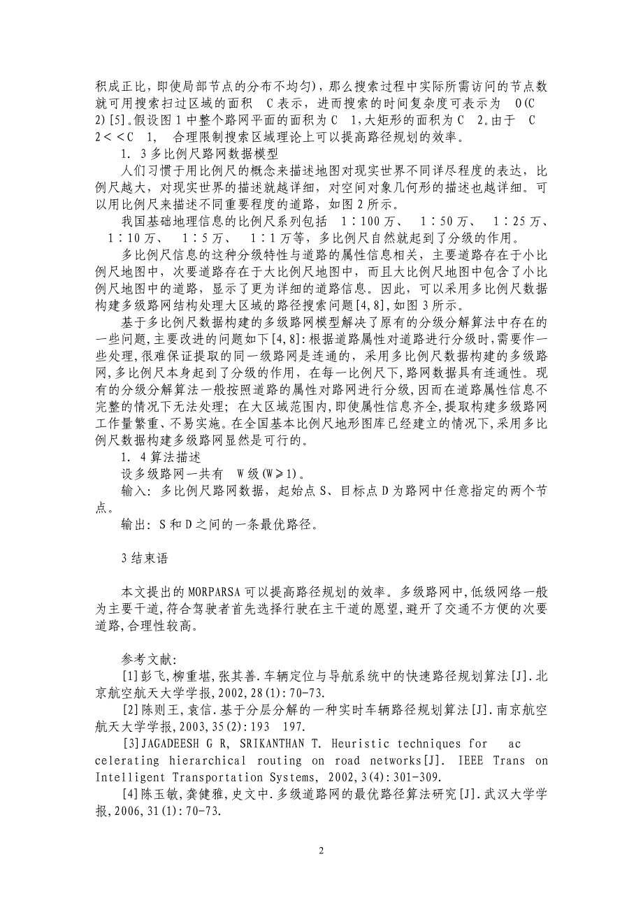 最优路径规划算法一种限制搜索区域的多比例尺_第2页