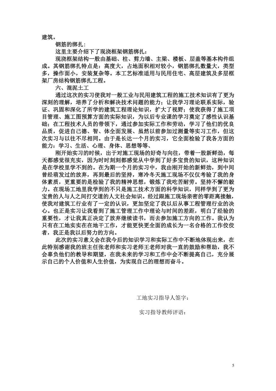 工民建实习报告_第5页