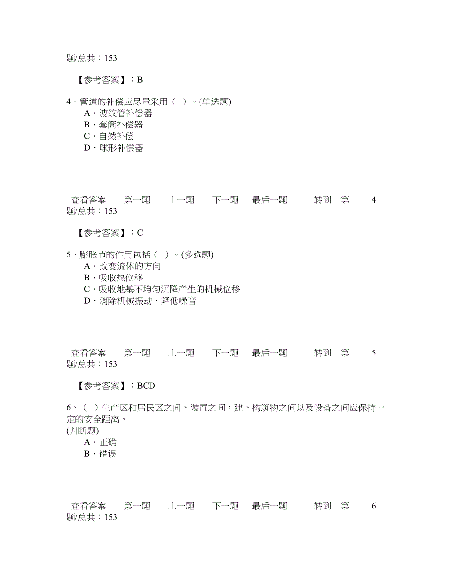 工业管道基本知识_第2页