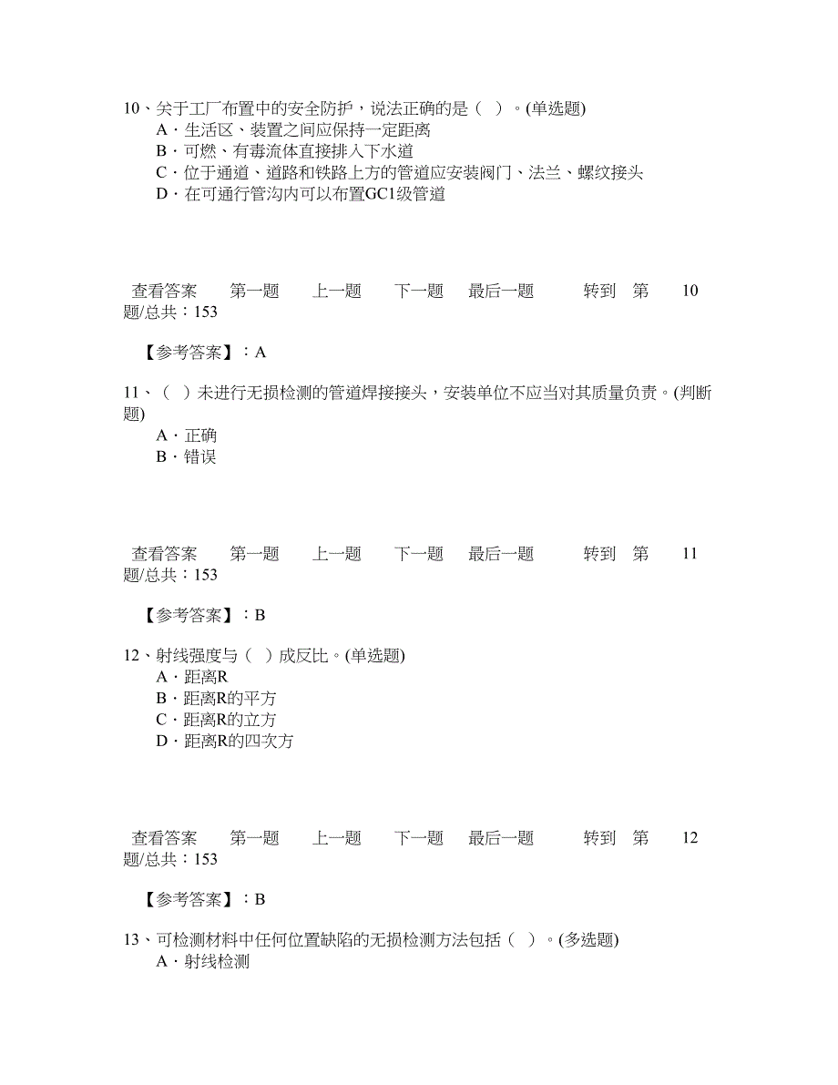 工业管道基本知识_第4页