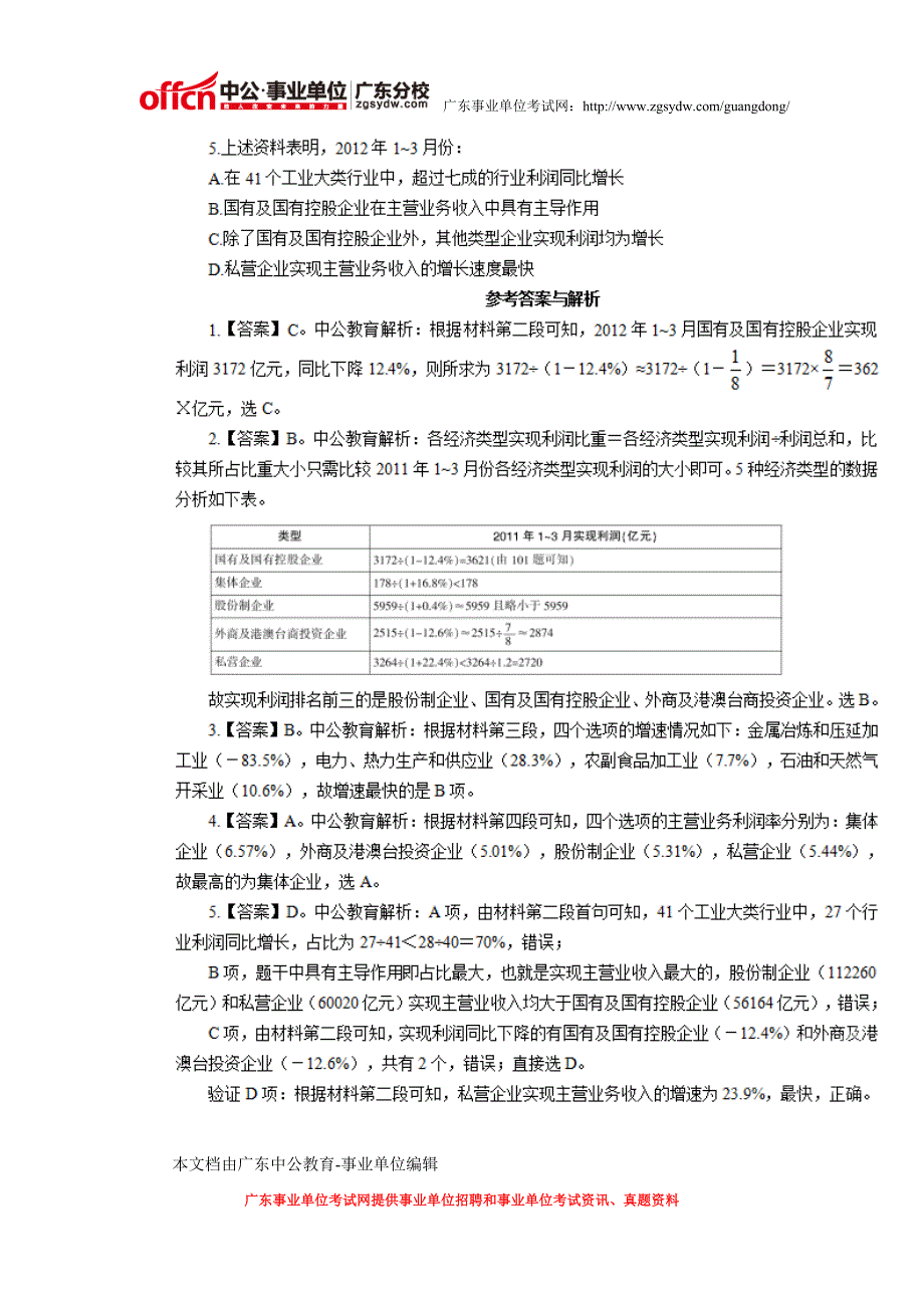 事业单位考试行政职业能力测验每日一练(2016.3.30)_第3页