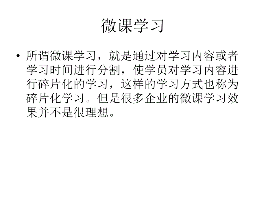 提高微课学习效果的3个关键点和4个典型场景_第2页