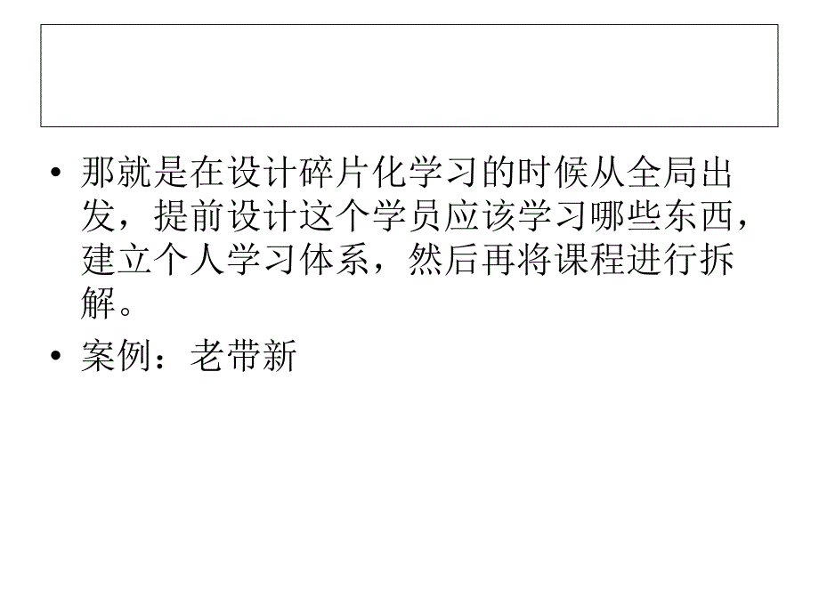 提高微课学习效果的3个关键点和4个典型场景_第4页