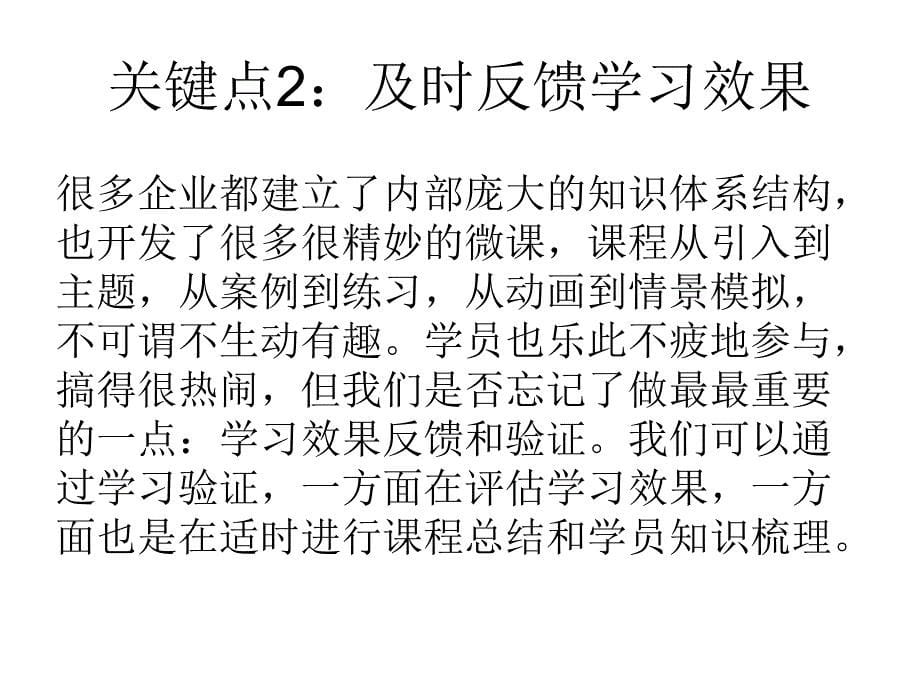 提高微课学习效果的3个关键点和4个典型场景_第5页