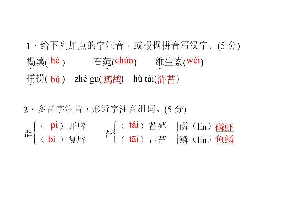 2015-2016学年八年级语文上册（语文版）习题：19.海洋是未来的粮仓_第2页