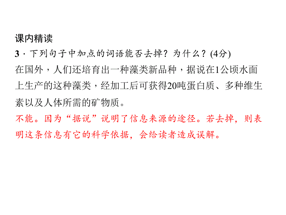 2015-2016学年八年级语文上册（语文版）习题：19.海洋是未来的粮仓_第3页