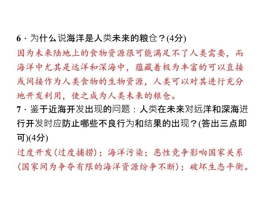 2015-2016学年八年级语文上册（语文版）习题：19.海洋是未来的粮仓_第5页