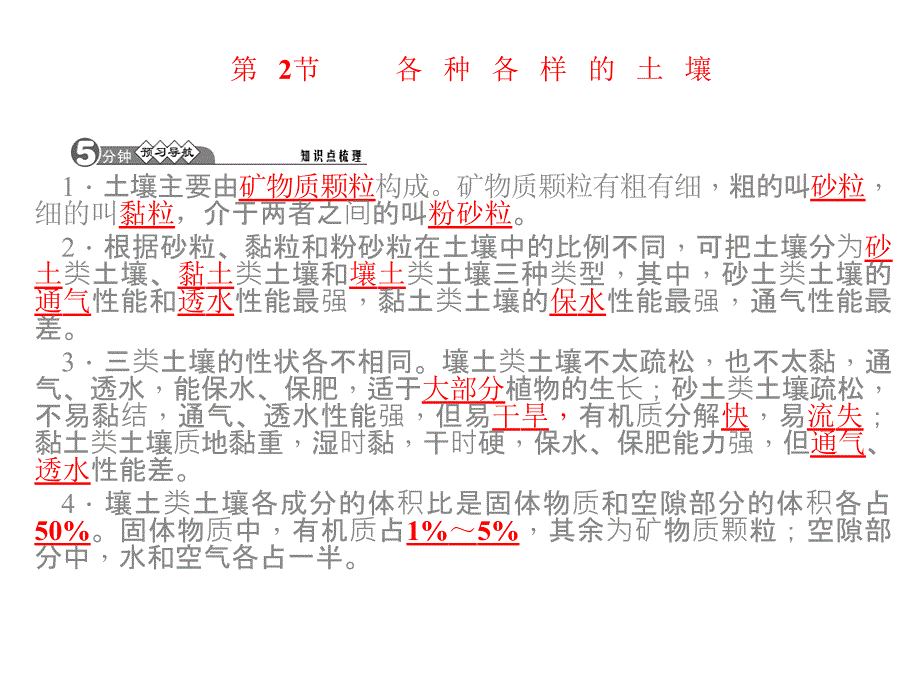 2015春四清导航八年级科学下册（浙教）全册B本第四章_第1页