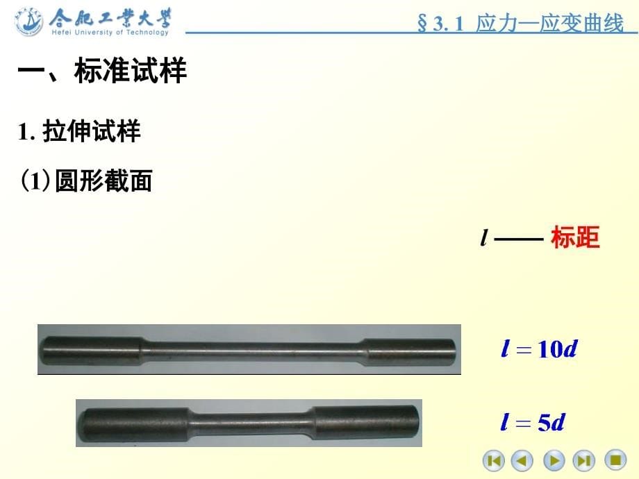 材料的力学性质 拉压杆的强度计算(2011-2012(2)版)_第5页