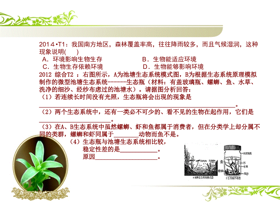 近年初中生物中考试题分析 c_第4页