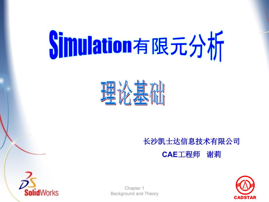 Simulation理论基础_第1页