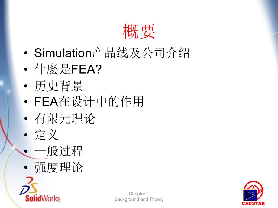 Simulation理论基础_第2页