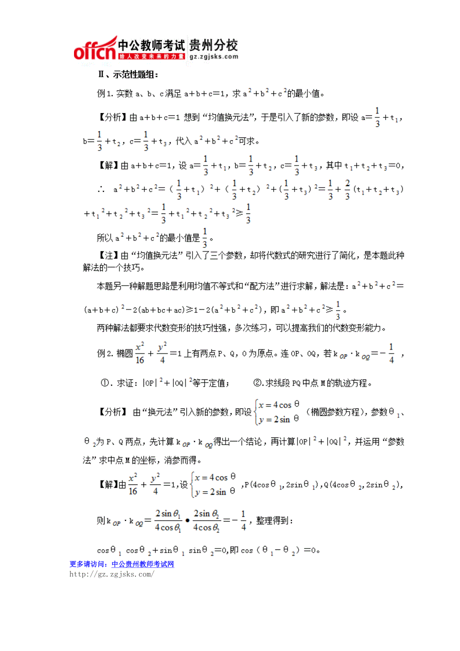 2015贵州教师招聘考试：高中数学解题基本方法之参数法_第3页