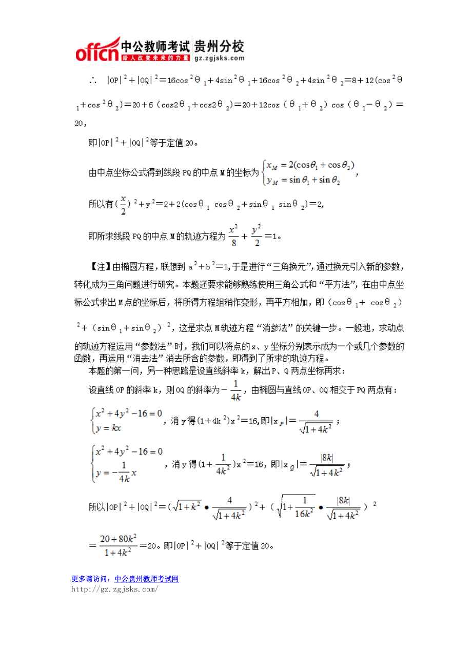 2015贵州教师招聘考试：高中数学解题基本方法之参数法_第4页