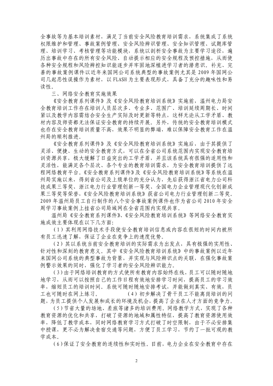 浅谈网络安全教育的应用与实践_第2页