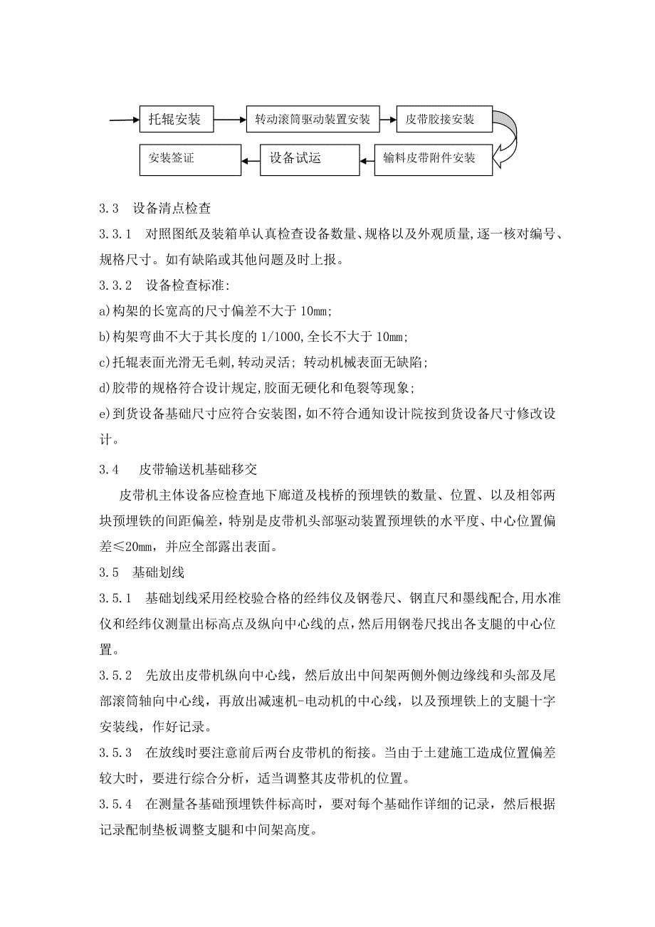 龙泉皮带机安装--指导书_第5页