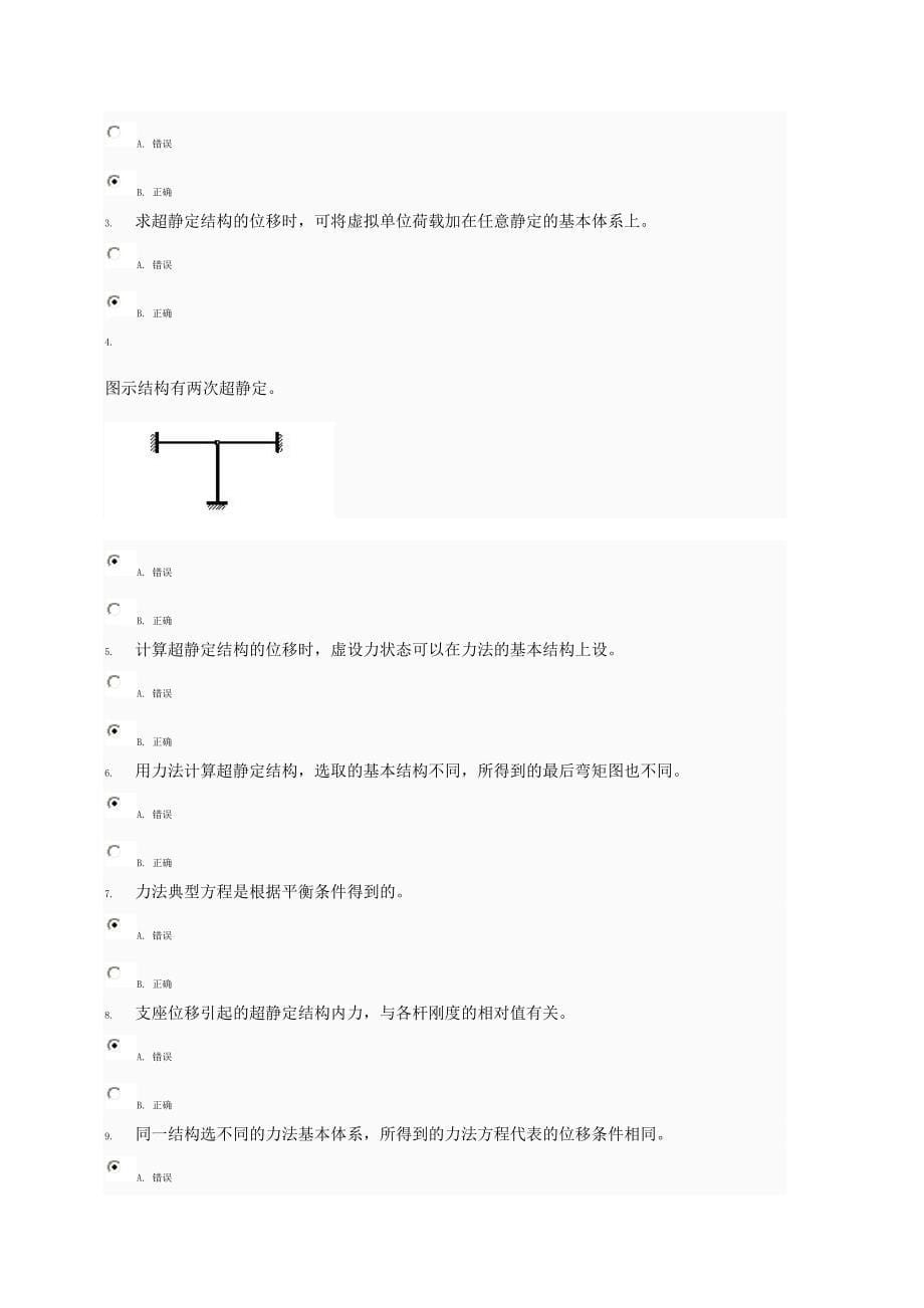 中央电大工程力学03任务_0004_第5页