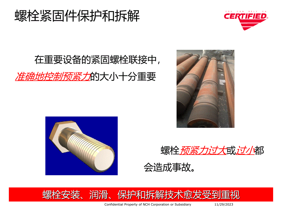 螺栓紧固件保护和拆解技术_第3页