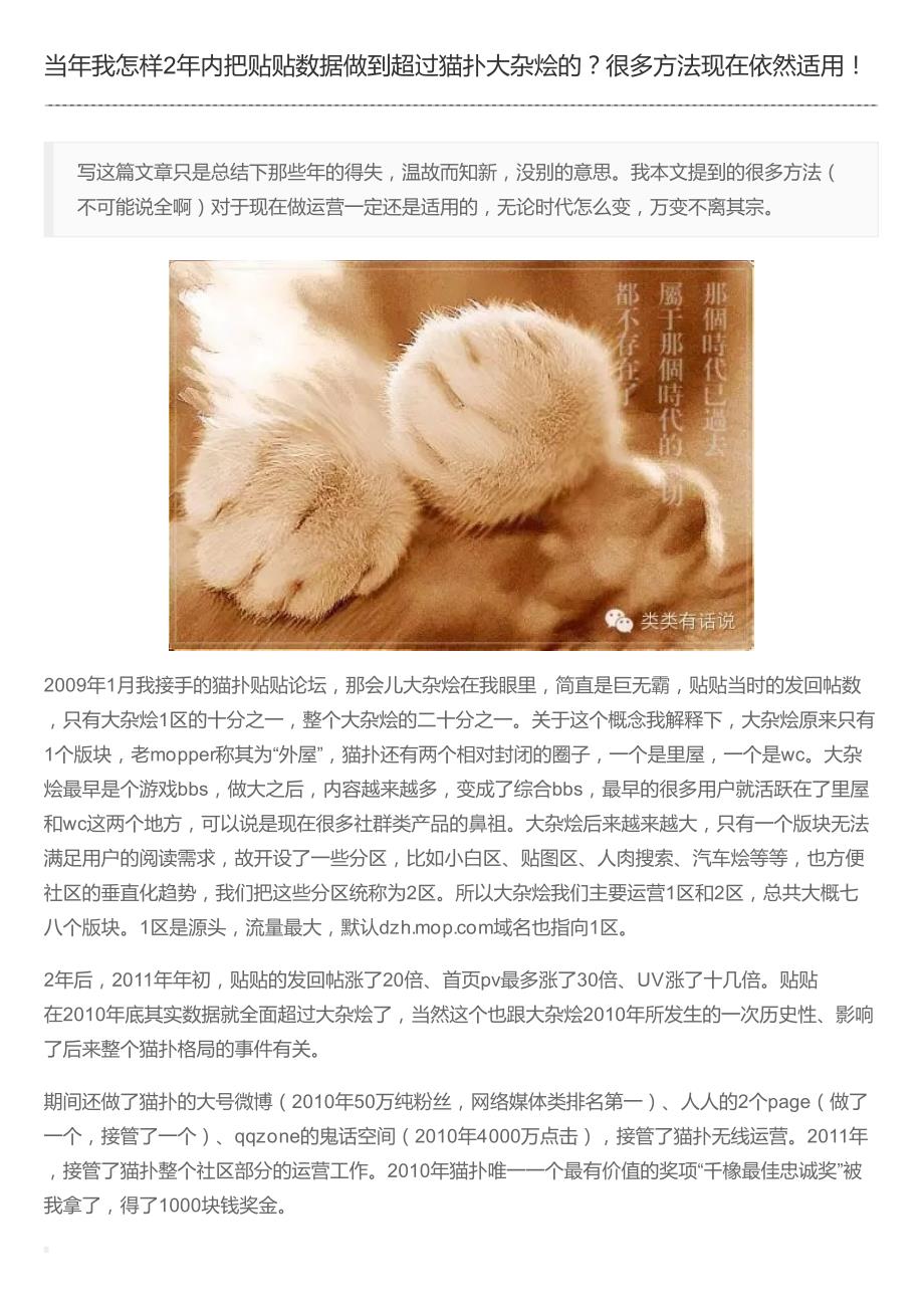 当年我怎样2年内把贴贴数据做到超过猫扑大杂烩的？很多方法现在_第1页