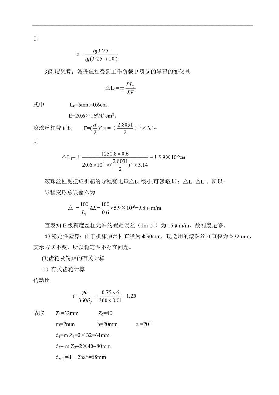 C616型普通车床说明书_第5页