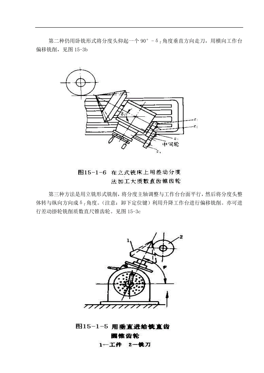 工程训练制造技术基础项目15直齿锥齿轮的铣削_第4页