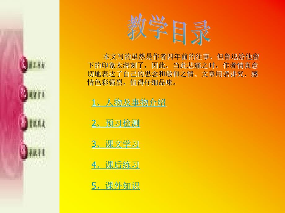 2014-2015初中语文苏教版七年级下册课件+1.2+一面_第2页