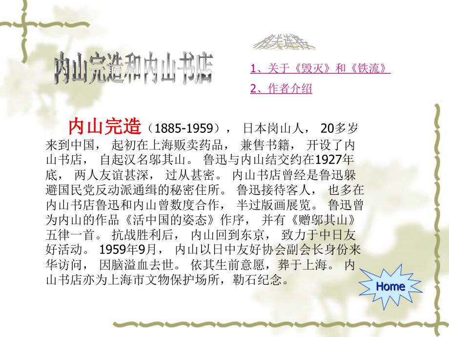 2014-2015初中语文苏教版七年级下册课件+1.2+一面_第4页