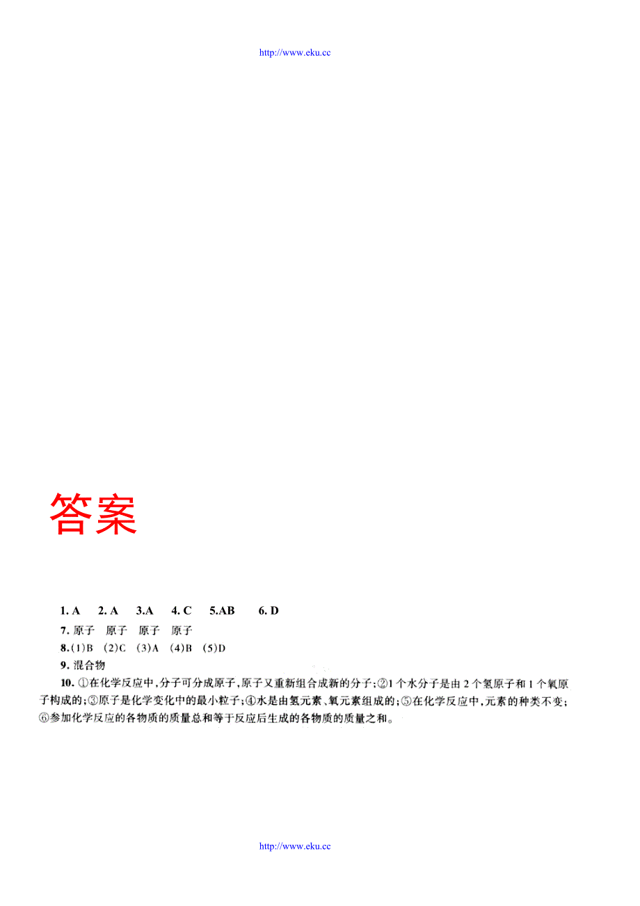 九年级化学分子和原子练习_第2页