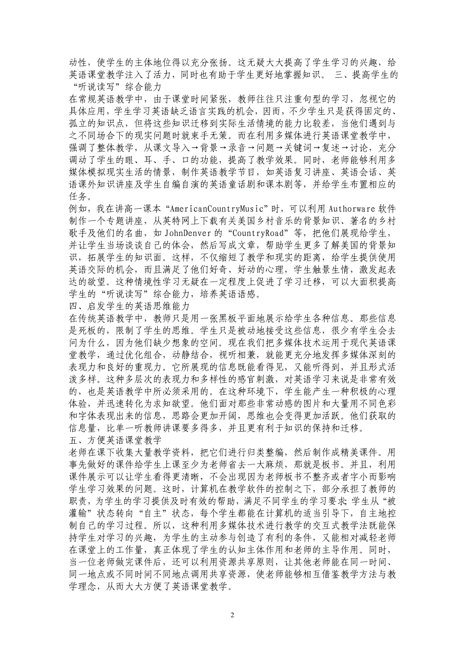 浅谈多媒体技术在英语课堂教学中的作用_第2页