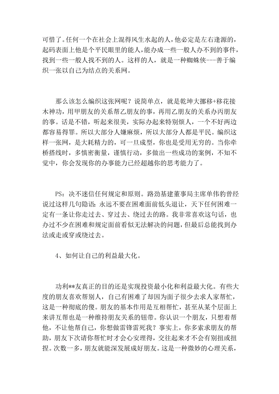 换社会的基本原则_第4页