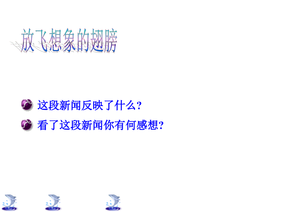 八年级政治上册第三单元第五课第一框世界文化之旅2新人教版_第4页