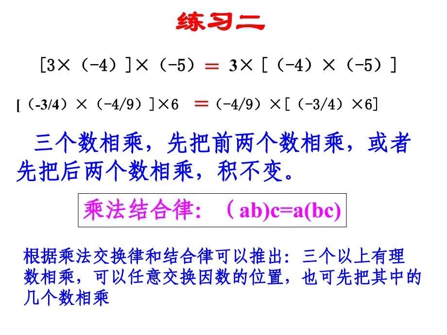 有理数的乘法运算律2_第5页