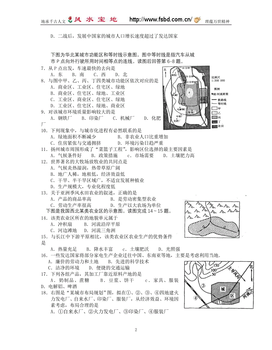 扬州市2010届高考学业水平测试周考试卷_第2页