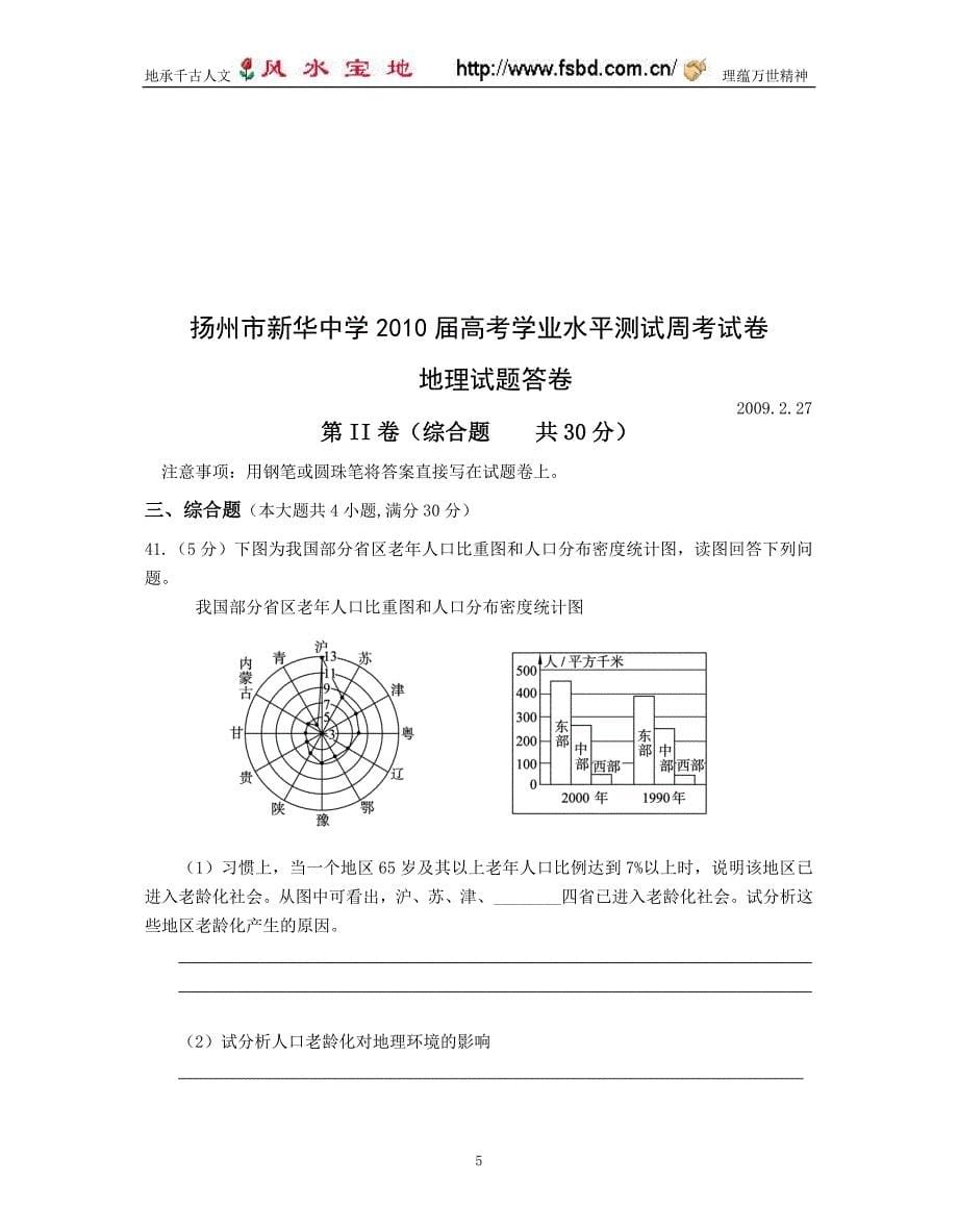 扬州市2010届高考学业水平测试周考试卷_第5页