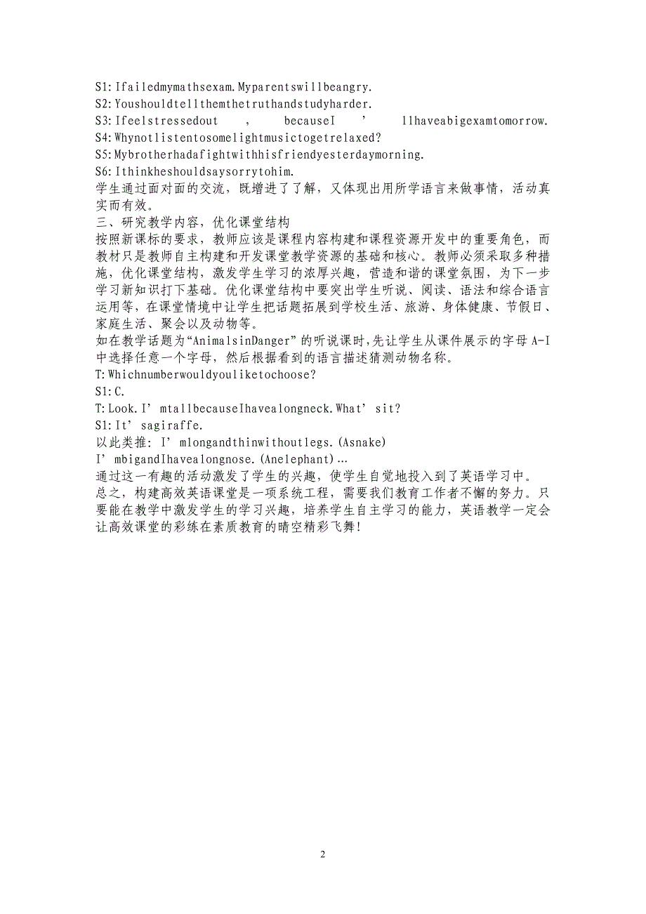 浅谈构建英语高效课堂的有效策略_第2页