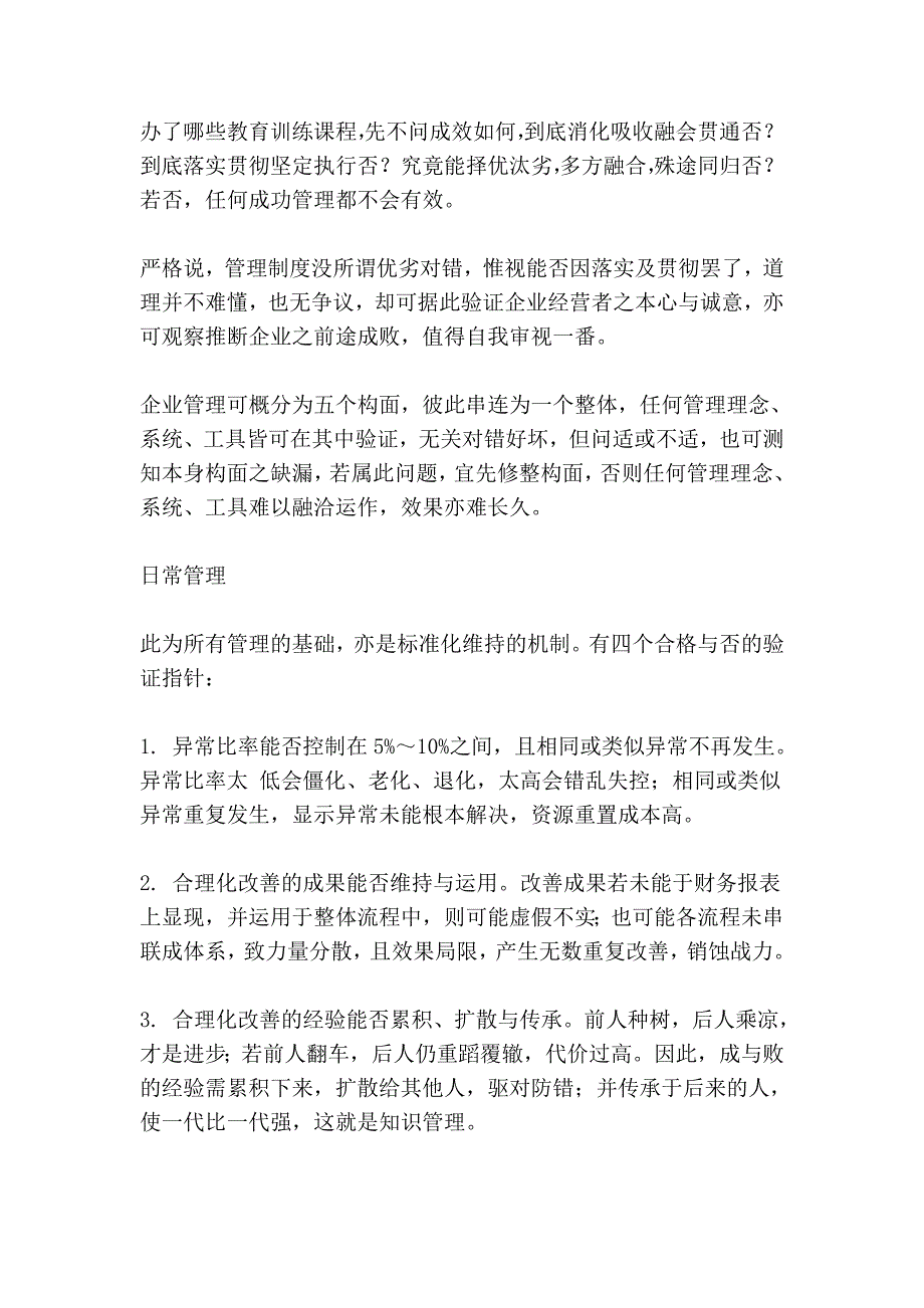 给青年创业家 如何避免德隆的悲剧_第2页