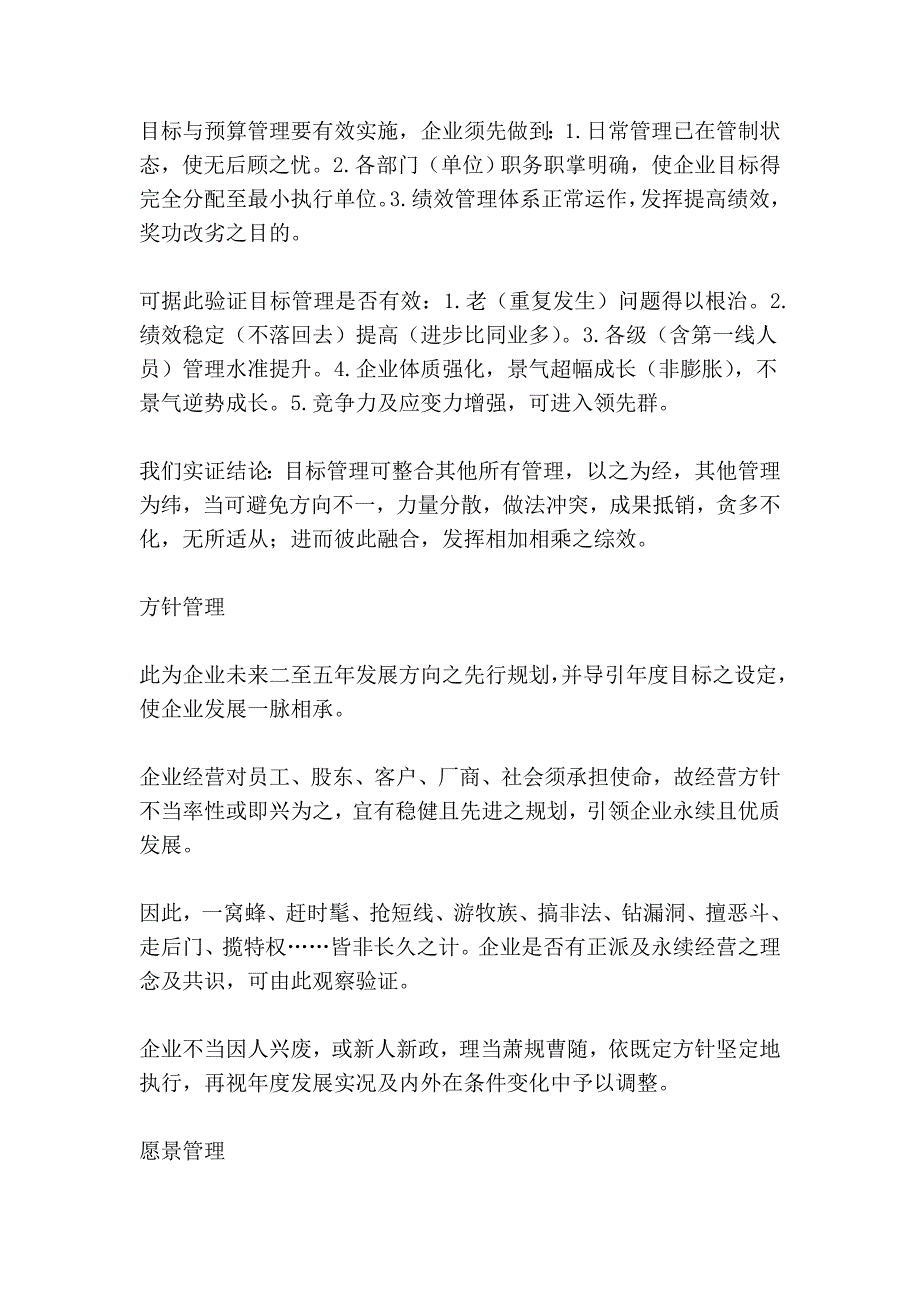 给青年创业家 如何避免德隆的悲剧_第4页