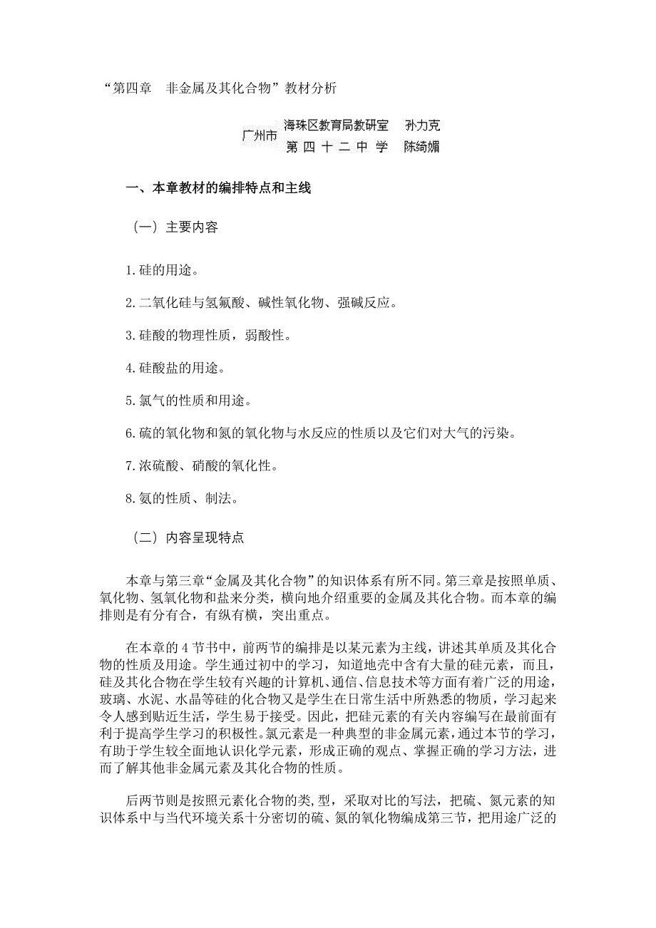 非金属及其化合物教材分析_第1页